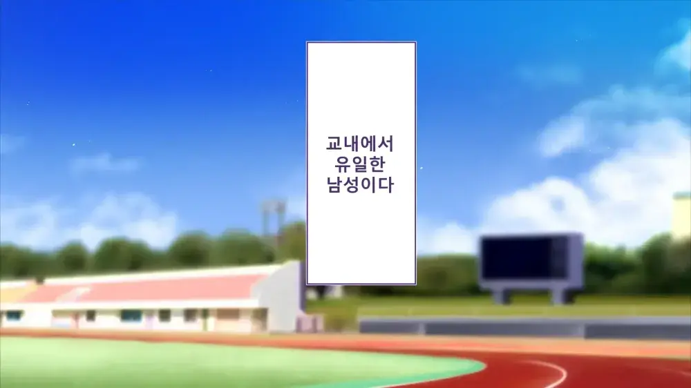 Rikujoubu Joshi Wa Ore No Nama Onaho!!! Renzoku Shasei Hen | 육상부 여자는 나의 생 오나홀! 연속사정편